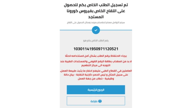 طلب تلقي لقاح