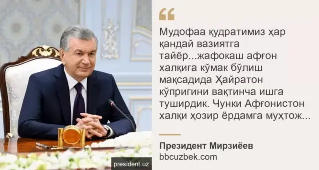 Шавкат Мирзиёев