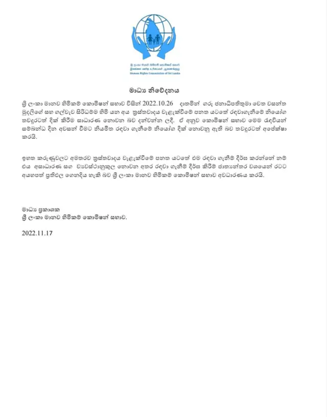 ශ්රී ලංකා මනාව හිමිකම් කොමිසම විසින් නිකුත් කළ මාධ්ය නිවේදනය
