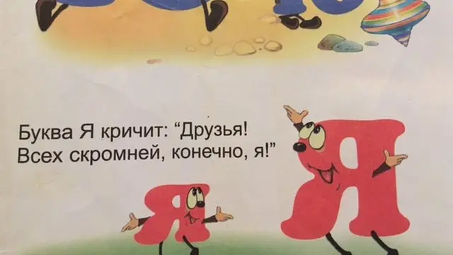 Стихи об алфавите
