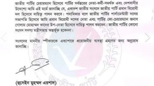 গণমাধ্যমে পাঠানো এরশাদের বিবৃতি