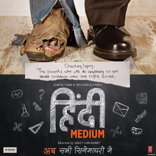 हिंदी मीडियम का पोस्टर