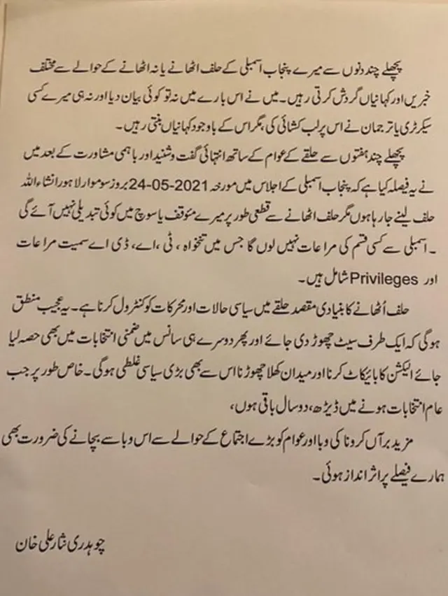 چوہدری نثار علی خان