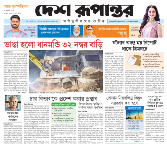 দেশ রূপান্তর