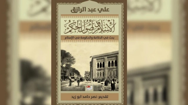 صورة من كتاب الإسلام وأصول الحكم لعلي عبد الرازق، بتحقيق ومراجعة نصر حامد أبو زيد. وينقد الكتاب مفهوم الخلافة الإسلامية تأسيسا على الفصل بين الدين والدولة.