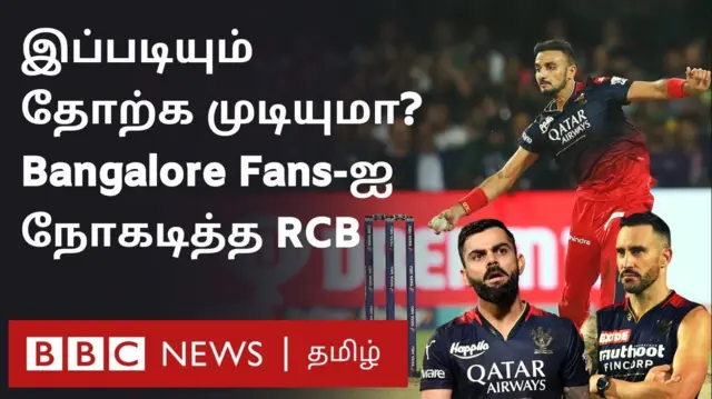 ஆர்சிபி