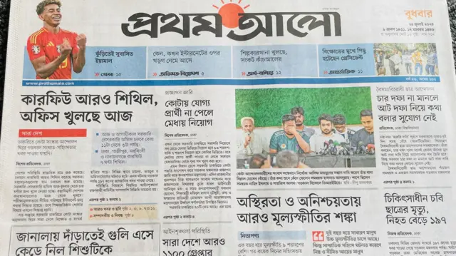 প্রথম আলো পত্রিকা