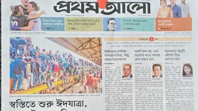 প্রথম আলো