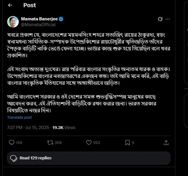 মমতা ব্যানার্জীর পোস্ট