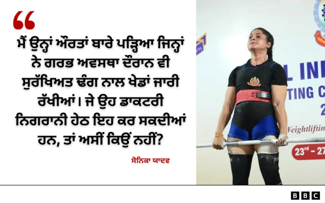 ਸੋਨਿਕਾ ਯਾਦਵ