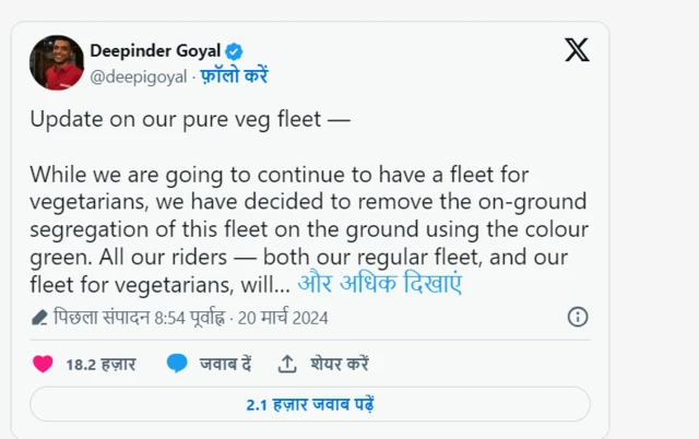 गोयल यांचं ट्वीट