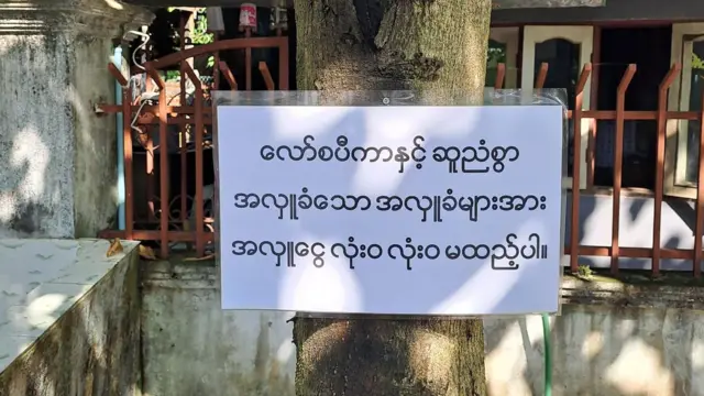 ဧရာဝတီတိုင်းက မသူဇာရဲ့ အိမ်ရှေ့မှာကပ်ထားတဲ့ စာ