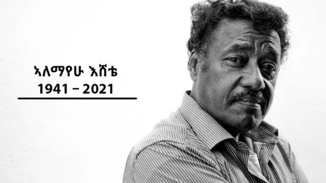 ኣለማሁ እሸቴ