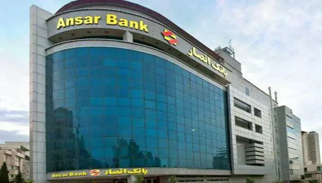 بانک‌ انصار