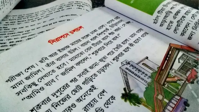 বাংলাদেশের বোর্ডের বইগুলোতে ট্রাফিক সংক্রান্ত পাঠ অনেক সীমিত।