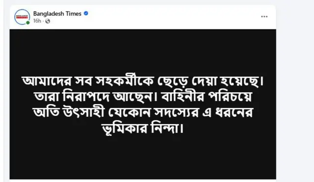 শনিবার রাত ১১টা ৩৮ মিনিটে সবাই ছেড়ে দেওয়ার খবর জানায় বাংলাদেশ টাইমস