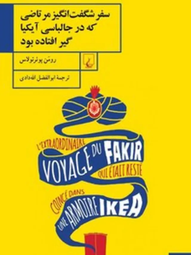 سفر شگفت‌انگیز