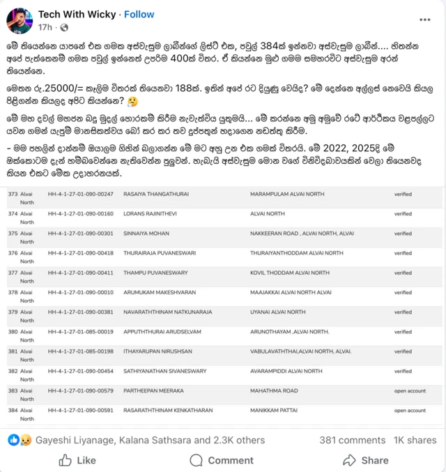 Tech With Wicky නම් ෆේස්බුක් ගිණුමේ "මේ තියෙන්නෙ යාපනේ එක ගමක අස්වැසුම ලාබීන්ගේ ලිස්ට් එක, පවුල් 384ක් ඉන්නවා අස්වැසුම ලාබීන්.... හිතන්න අපේ පැත්තෙනම් ගමක පවුල් ඉන්නෙත් උපරිම 400ක් විතර. ඒ කියන්නෙ මුළු ගම ම සමහරවිට අස්වැසුම අරන් තියෙන්නෙ," යනුවෙන් සඳහන් කර තිබිණි.