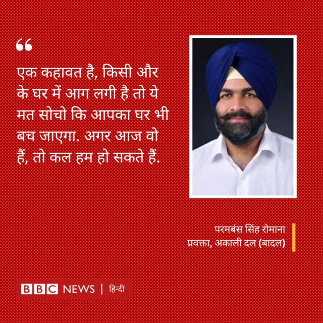 परमबंस सिंह रोमाना 