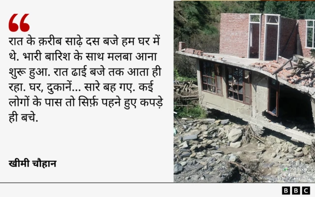 हिमाचल प्रदेश में भूस्खलन के बाद तबाही