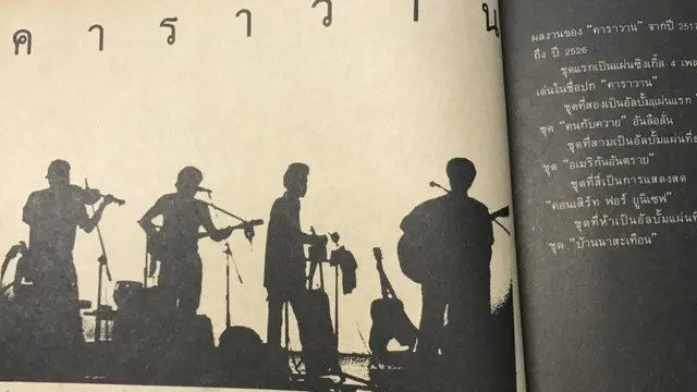 บทสัมภาษณ์ คาราวาน ในหนังสือ สานแสงทอง