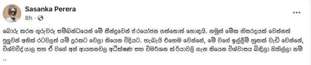 ආචාර්ය සසංක පෙරේරා ද මෙම පුවත බෙදා ගනිමින් ඔහුගේ ෆේස්බුක් ගිණුමේ සටහනක් තබා තිබේ.
"බොරු කරන ගුරුවරු සම්බන්ධයෙන් මේ තීන්දුවෙන් ප්‍රයෝජන ගත්තොත් හොඳයි. නමුත් මේක හිසරදයක් වෙන්නත් පුලුවන් අනික් රටවලත් යම් දුරකට වෙලා තියෙන විදියට. හැබැයි එහෙම වෙන්නේ, මේ වගේ ඉල්ලීම් හුඟක් වැඩි වෙන්නේ, විශ්වවිද්‍යාල සහ ඒ වගේ අන් ආයතනවල අධීක්ෂණ සහ විමර්ශන ක්‍රියාවලි ගැන තියෙන විශ්වාසය බිඳිලා ගිහිල්ලා නම්," ඔහු සඳහන් කර තිබේ.
