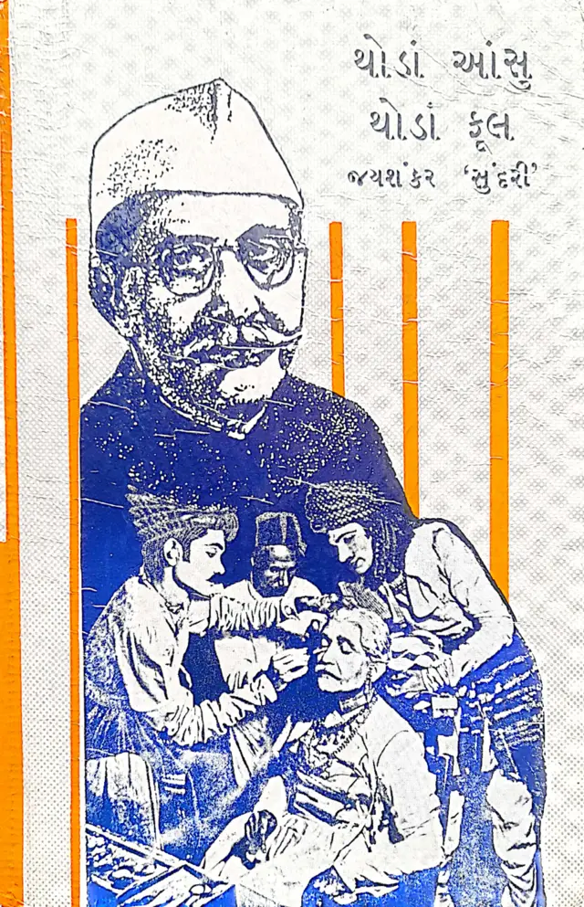 જયશંકર સુંદરી