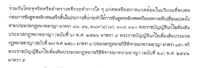 สำนักงานอัยการสูงสุด