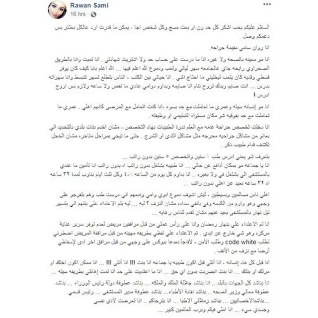 منشور الطبيبة روان سامي