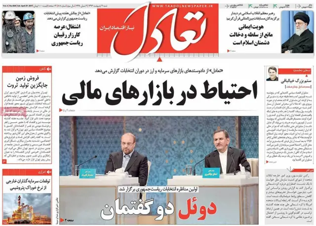 صفحه اول روزنامه تعادل