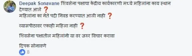 शिवसेना