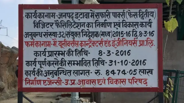 जनपद इटावा सफारी पार्क