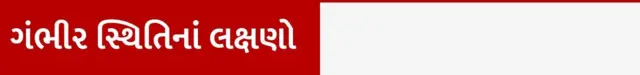 બીબીસી ગુજરાતી, ગુજરાત, બીબીસી, કબજિયાત, મળત્યાગ, ખોરાક