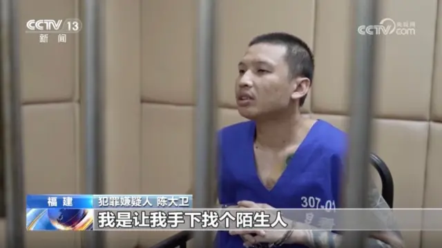 የዌይ ቤተሰብ የማፍያ አባል የሆነው ቼን ዳዌይ የሠራውን ወንጀል ሲናገር በብሔራዊ ቴሌቪዥን ተላልፏል
