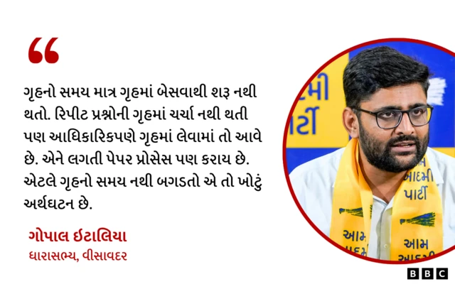 ગુજરાત, બીબીસી ગુજરાતી, ભાજપ, કૉંગ્રેસ, આમ આદમી પાર્ટી, રાજકારણ, અમિત ચાવડા, ગોપાલ ઇટાલિયા, રમણલાલ વોરા, શંકર ચૌધરી, વિધાનસભા, ગુજરાત વિધાનસભા