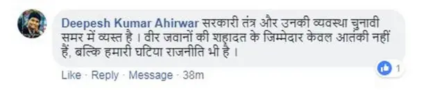 पुलवामा में हुए चरमपंथी हमले पर फेसबुक कमेंट