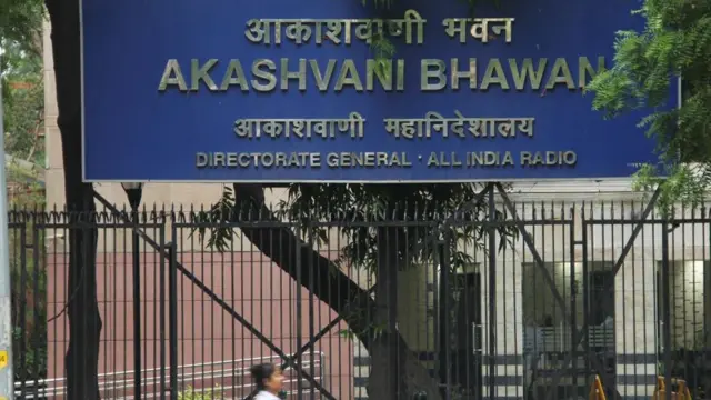 आकाशवाणी