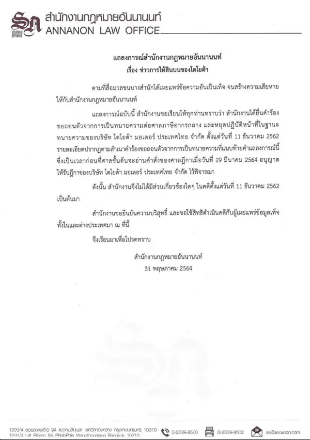 แถลงการณ์
