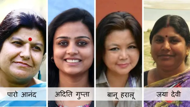 पारो आनंद, अदिति गुप्ता, बानू हरालू, जया देवी