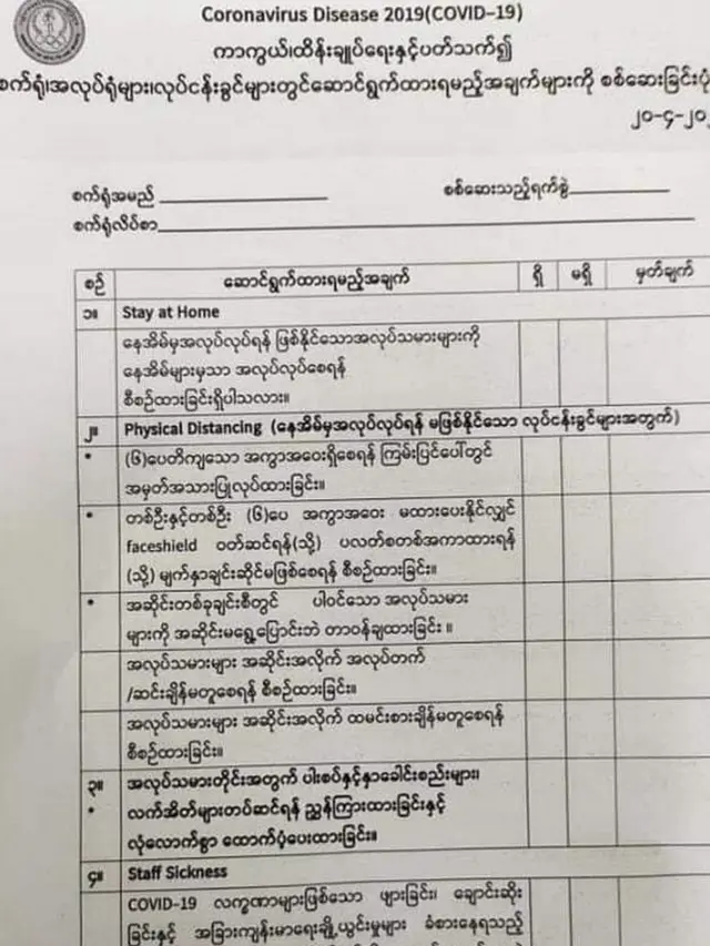 ၆ ပေအကွာ မထားနိုင်ရင် ပလပ်စတစ် အကာထားရမယ်