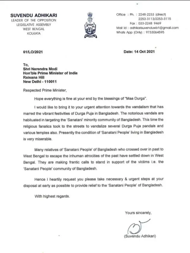 নরেন্দ্র মোদীকে লেখা শুভেন্দু অধিকারীর চিঠি।