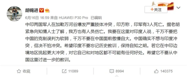 胡錫進微博截屏（16/6/2020北京時間16:59）