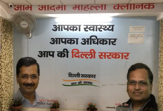 मोहल्ला क्लिनिक