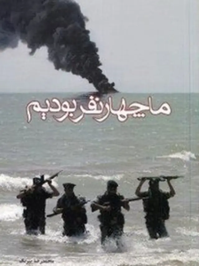 ما چهار نفر بودیم