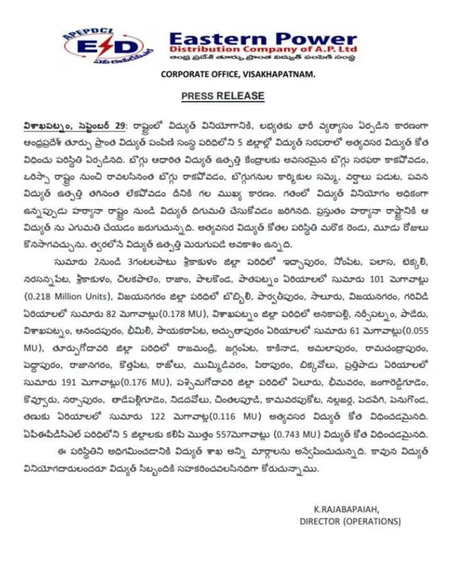 ఈపీడీసీఎల్ ప్రెస్ నోట్