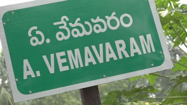 ఏ.వేమవరంలో దళితుల స్మశాన సమస్య