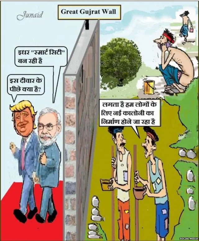 मोदा म्हणतात, इथं स्मार्ट सिटी आहे, तर ट्रंप विचारतात, भिंतीपलीकडे काय आहे?