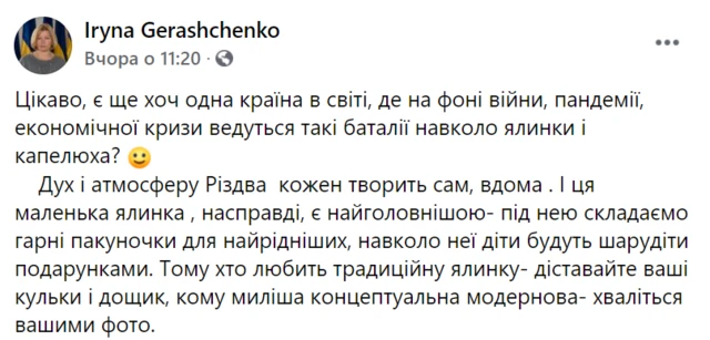 Ялинка роздору. Соцмережі сперечаються через "відьмацький" капелюх на головній ялинці країни
