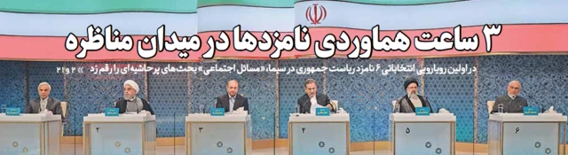 تیتر و عکس صفحه اول روزنامه ایران