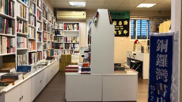 台北銅鑼灣書店在鬧市區大廈中營業。
